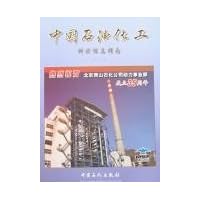 中国石油化工科技信息指南2007年(上卷)