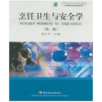 烹饪卫生与安全学