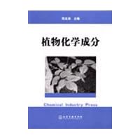 植物化学成分