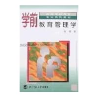 学前教育管理学