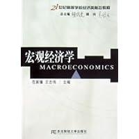 宏观经济学