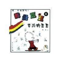 我是豆豆4：梦游的豆豆