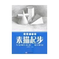 绘画一点通:素描起步