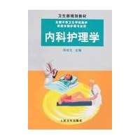 内科护理学