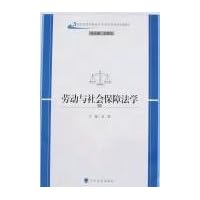 劳动与社会保障法学