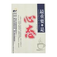 最重要的是心态