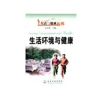 生活环境与健康