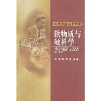 软物质与硬科学