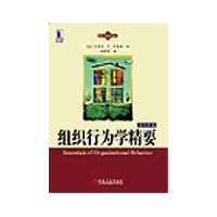 组织行为学精要（第5版）