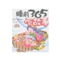 孩子们最喜爱的睡前365夜故事（上下）
