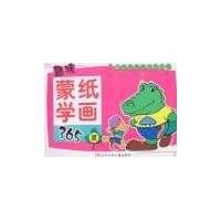 趣味蒙纸学画365（夏）/小神笔描画涂色乐园