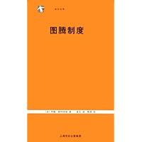 图腾制度