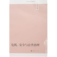 危机、安全与公共治理(第3辑)