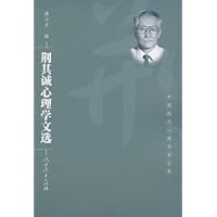 荆其诚心理学文选