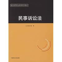 警官高等职业教育系列教材•民事诉讼法