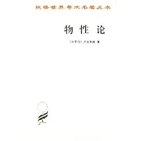 物性论