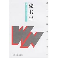 秘书学