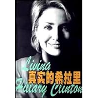 真实的希拉里
