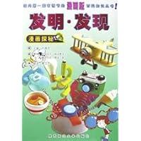 漫画探秘：发明·发现