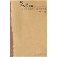 文学立场:当代作家海外港台演讲录