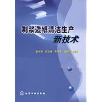 制浆造纸清洁生产新技术