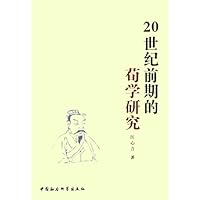 20世纪前期的荀学研究