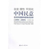1999-2009-自发 理性 平民化-中国民意在对外政策中的特点分析 