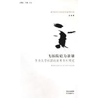 飞扬跋扈为谁雄:作为文学社团的新青年社研究