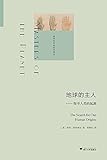 地球的主人:探寻人类的起源
