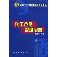 化工仓储管理问答