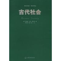 古代社会