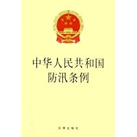 中华人民共和国防汛条例