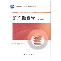 矿产勘查学(第3版)