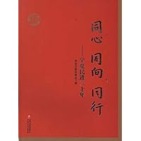 同心 同向 同行:宁夏民进三十年