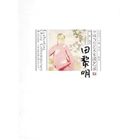 中国当代艺术家谈艺录:田黎明