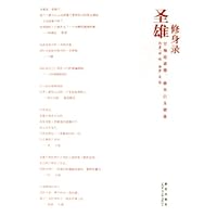 圣雄修身录:甘地论道德修养以及健康