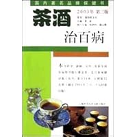茶酒治百病