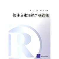 软件企业知识产权管理