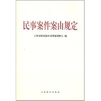 民事案件由规定
