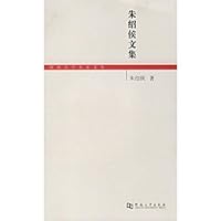 朱绍侯文集