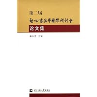 第二届启功书法学国际研讨会论文集