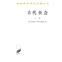 古代社会(上下)