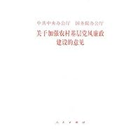 中共中央办公厅国务院办公厅关于加强农村基层党风廉政建设的意见
