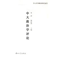 中大政治学评论