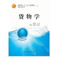 货物学 