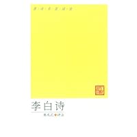 李白诗选