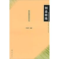 创业经纬(特价书)