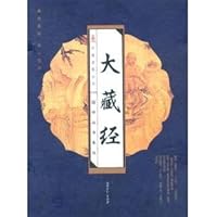 大藏经(线装版)(套装共4册)