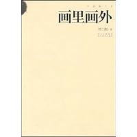 画里画外