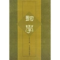 词学(第14辑)